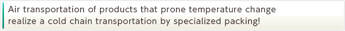 Air transportation of products that prone temperature change realize a cold chain transportation by specialized packing!